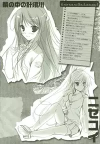 (C82) [PINK CHUCHU (Mikeou)] touching! (To LOVE-Ru)