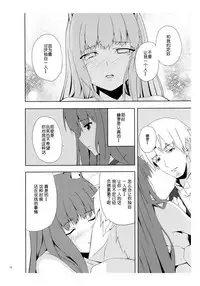 (Mimiket 18) [Senpenbankashiki (DATE)] Bitter Apple (Spice and Wolf) [Chinese] [靴下汉化组]