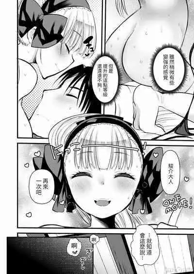 Level 1 no Himekishi-san to Yurufuwa Mujintou life 2