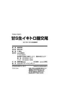 [Touhou Meikyuu] Ama S NamaIki Toro Chitsu Koubi [Digital]