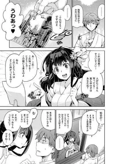 [Inue Shinsuke] Junjo Renka [Digital]