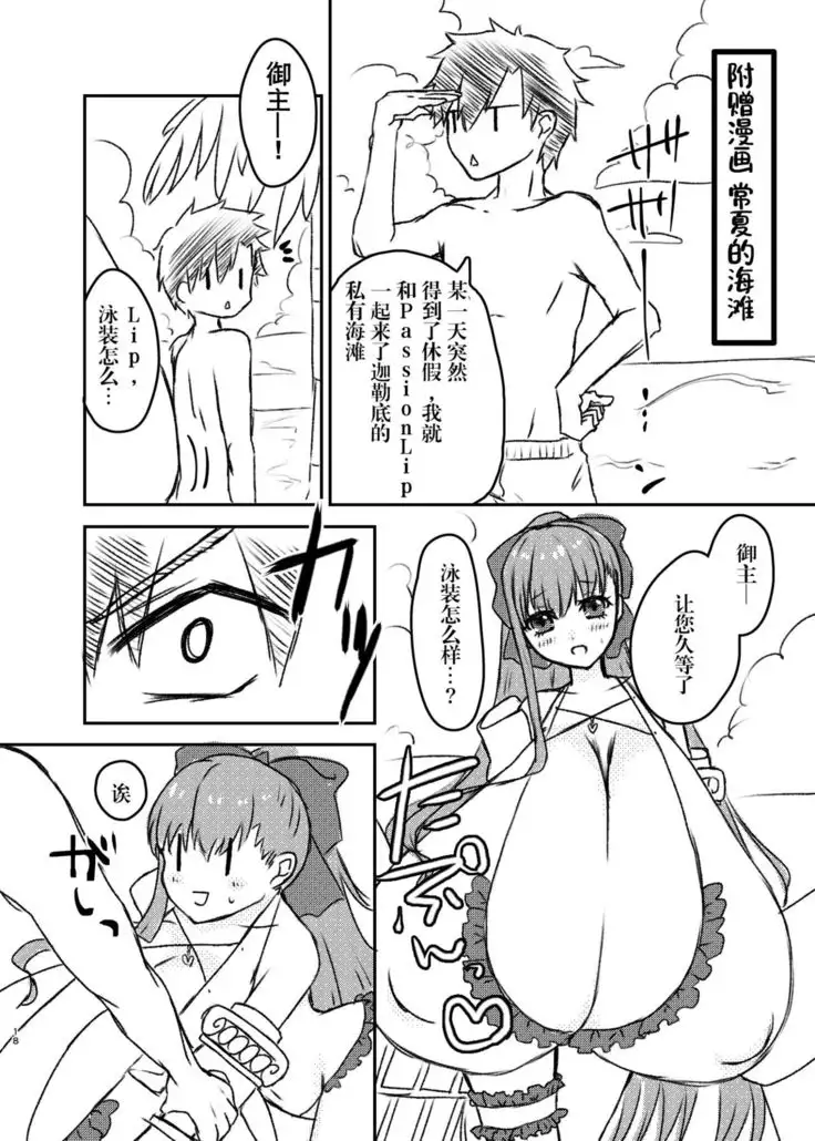 Lip no Oppai ni Oshioki desu