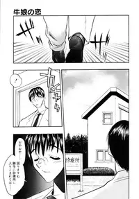 [Aura Seiji] Ushimusume no Koi