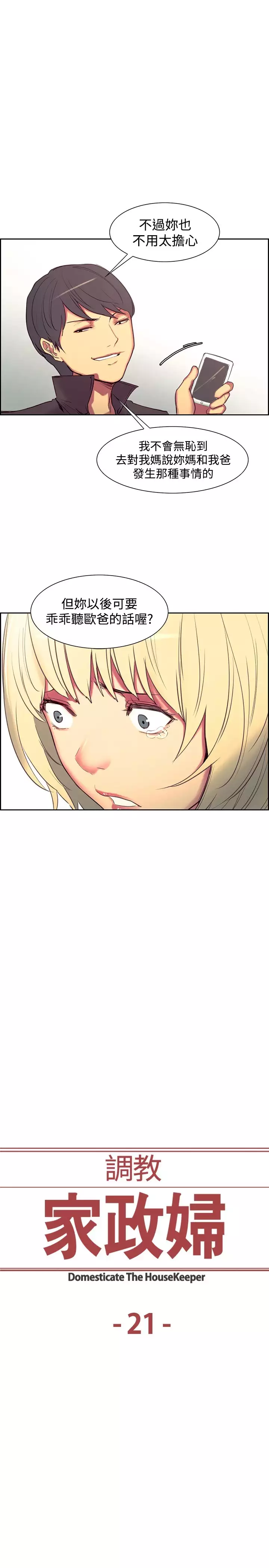 Domesticate the Housekeeper 调教家政妇 ch.1-28