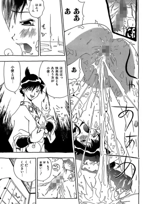 Midarete Goikkou-sama