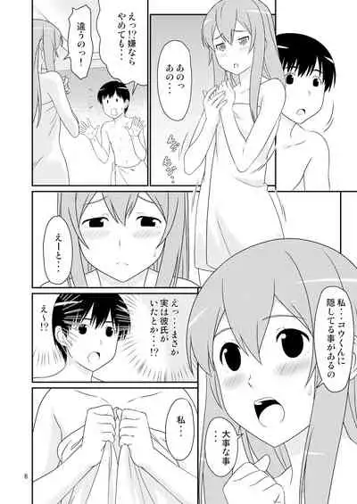 初めての彼女は男の娘。