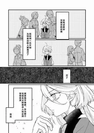 Mizu no Hoshi yori Ai o Komete | 爱满水星