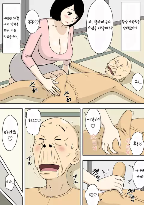 Zokuzokuzoku Ojii-chan to Gifu to Giri no Musuko to, Kyonyuu Yome.