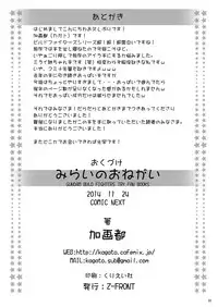 [Z-FRONT (Kagato)] Mirai no Onegai (Gundam Build Fighters Try) [Digital]