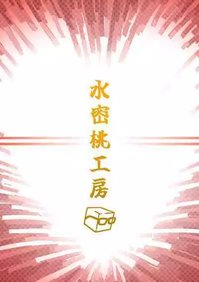 [Suimitsutou Koubou (Momo no Suidousui)] Futanari Jijo Gakuen -Kousen- [English] [Digital]