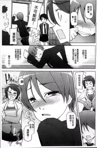 [Miito Shido] Zettai Jusei Namahame Shoujo [Chinese]