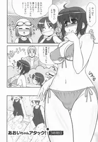 [Harukaze Do-jin] Aoi-chan Attack!