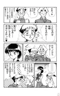[Inui Haruka] Nousatsu! Panty Kyoushi Ranmaru 6