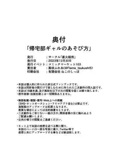 [Jikabi Baisen (Kazesaki Furea)] Kitakubu Gal no Asobikata (Blue Archive) [Digital]