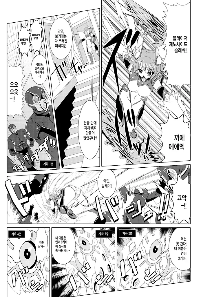 Kurogane Yaiba Shoujo Blazer Shinshoku Heiki no Wana