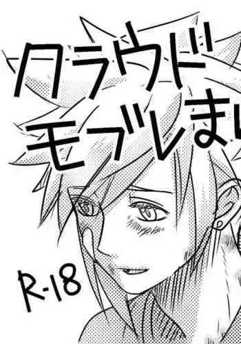 [DON☆ZOKO] moburekuraudo uke manga