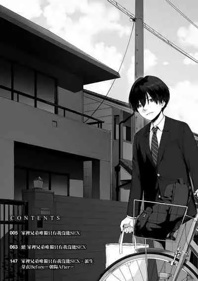 Boku dake ga Sex Dekinai Ie | 家裡兄弟唯獨只有我沒能SEX