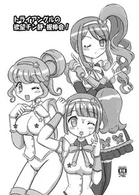 [Nanairo Senpu-ji (Hosikawa Tukimi)] Triangle no Yokubou Chinsei Akuboukai! (PriPara) [Digital]