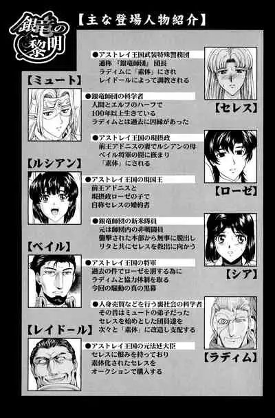 Ginryuu no Reimei Vol.4