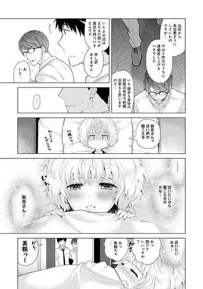 Noraneko Shoujo to no Kurashikata Ch. 1-22