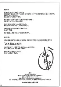 (C91) [Ogawa Jinguu (Kamiya Ogawa)] Oppai Obake (Occultic;Nine)