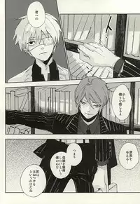 (SUPER24) [Hoshi Maguro (Kai)] Mekakushi Dolce (Tokyo Ghoul)