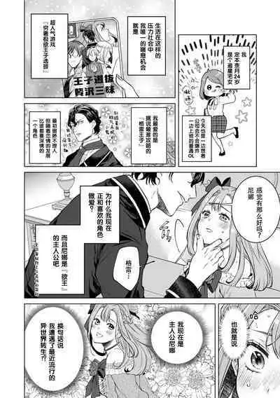 oshi kyara do kekkon ~etchi shi chatteru! ? | 和最喜爱的角色结婚做爱！？