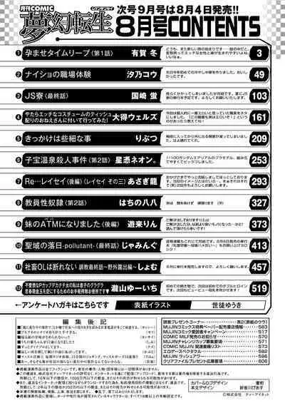 COMIC Mugen Tensei 2023-08