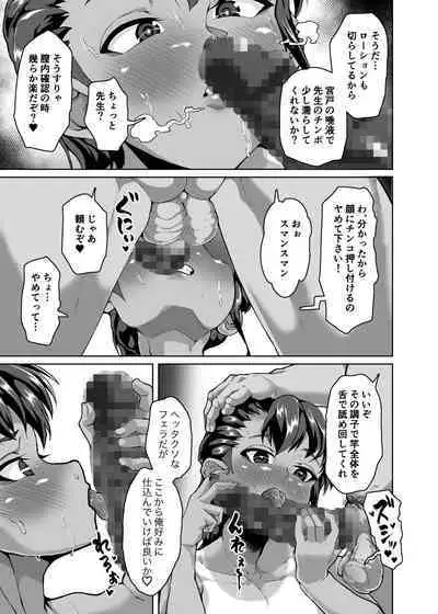 (C101) [sayryu (sayryu)] oshiego wakarase seikyouiku～kareshi mochi puniman kanraku hen～ [Digital]