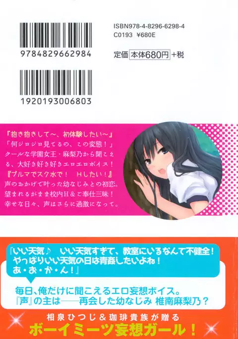 君はエッチな妄想ガール