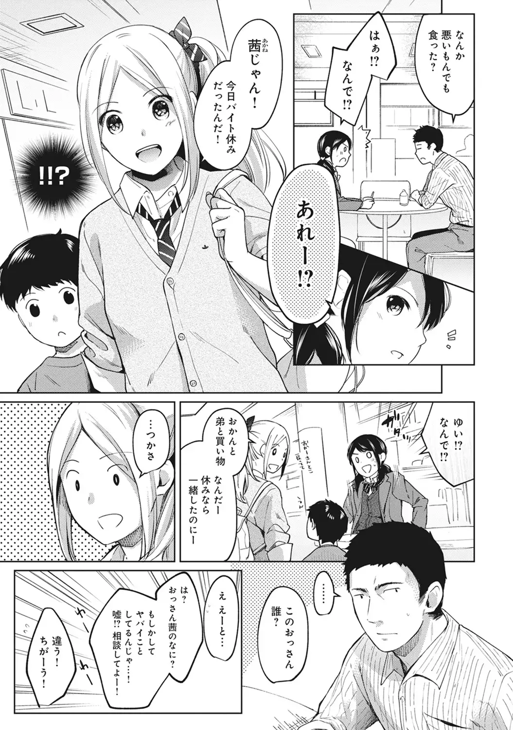 1LDK+JK Ikinari Doukyo? Micchaku!? Hatsu Ecchi!!? Ch. 1-8