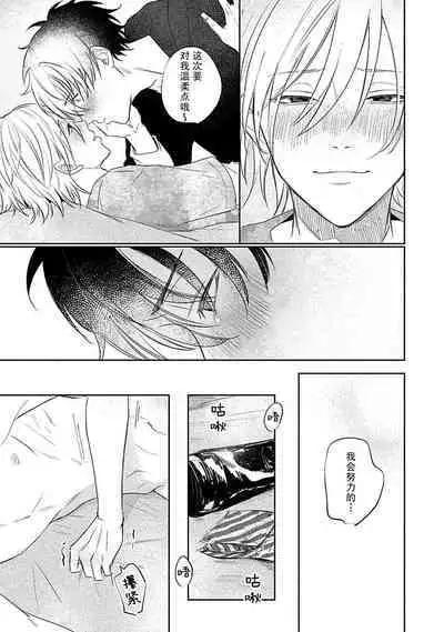 My Dear Yoshikazu Kun｜我既憎且爱的芳一君