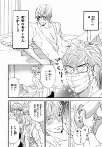 [Takaku Shouko] Boku wa Subete o Shitte Iru 2