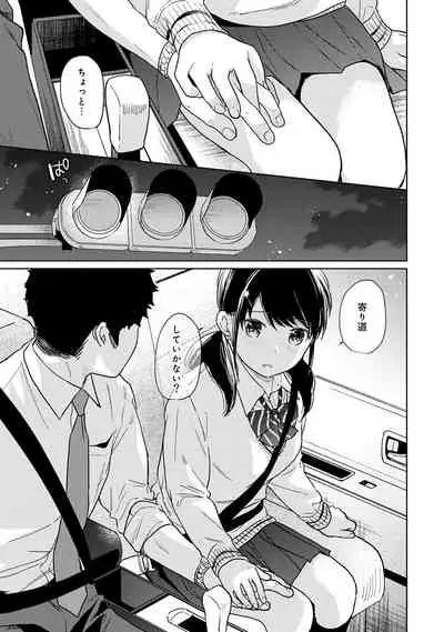 [Fumitsuki Sou] 1LDK+JK Ikinari Doukyo? Micchaku!? Hatsu Ecchi!!? Ch. 1-20