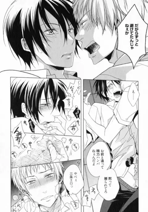 Ore to Omae no Love Harassments