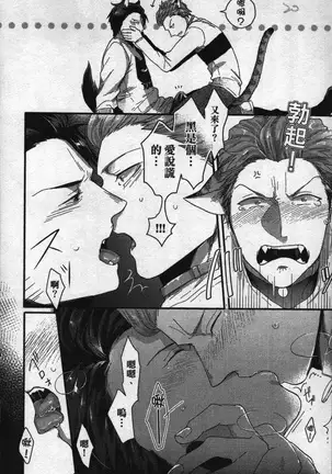 Hatsujou Kemono Hiyori | 發情野獸日和