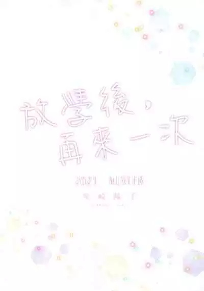 Houkago, Mou Ichido | 放學後，再來一次