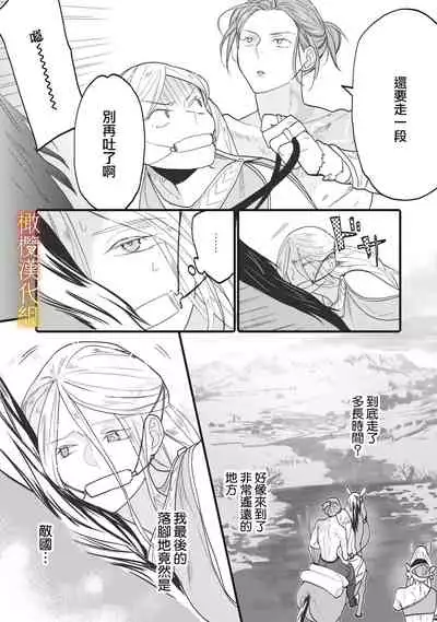 ikusa suguru no hanayome～01 ｜战神的新娘～01话