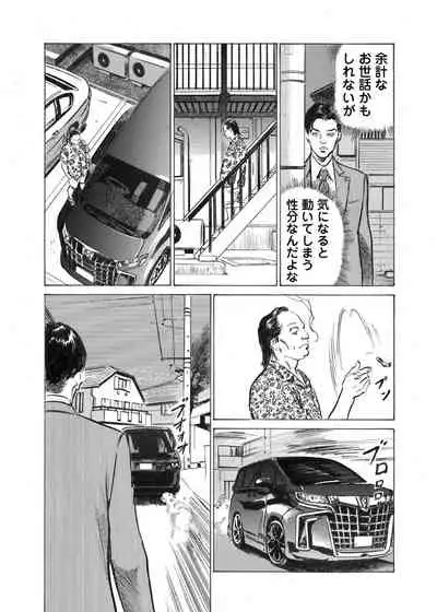 Ore wa Tsuma no Koto o Yoku Shiranai 1-10