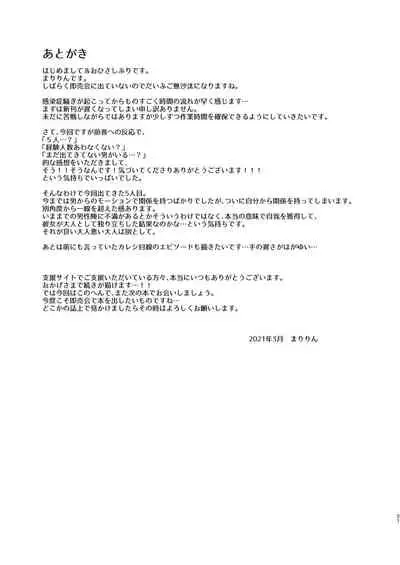 Cosplay x Keiken Ninzuu