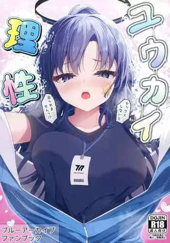 Yuukai Risei - Sex Shinai to de Raremasen!?