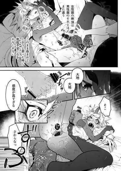 Ore to Omae ga x shite Shita