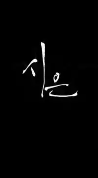 [Keum Sah Gong] Si-Eun Ch.1-36 (English) (Ongoing)