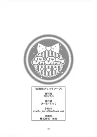 [Getsuyoubi no Brenda (Peat Lock)] Choukoukyou Pripara Soap (PriPara) [English] [Digital] [/ai/non]