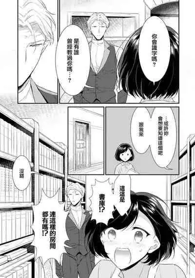 [Narada Daiwa] tenseimajyowa ryuuzokuno mamonosamani kakowaremasu | 转生魔女被魔龙金屋藏娇了 1-5 [Chinese] [莉赛特汉化组]