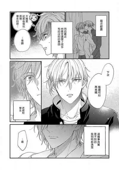 Bukiyou na Hakui no Nugashikata | 脱掉白衣的笨拙方法 01-02