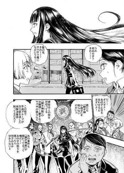 Watashi ni Sakaratte