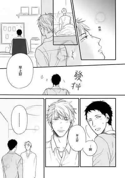 [Yoshimoto] Wakatte Kudasai | 请你明白 Ch. 5+特别篇+附录 [Chinese] [Digital] [完结]