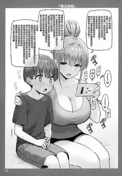 Onee-chan to Torokeru Kimochi 3