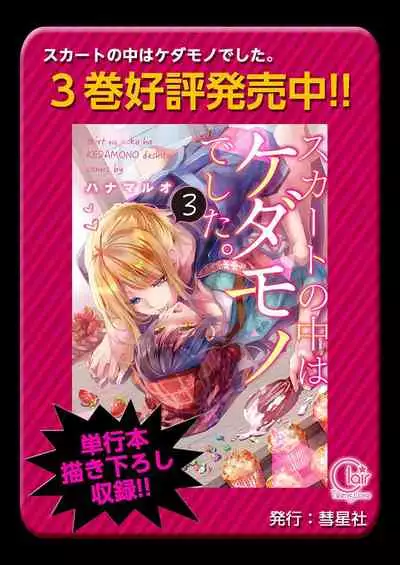 [Hanamaluo] Skirt no Naka wa Kedamono deshita. Ch. 24 [Chinese] [Eternal Dead汉化组]